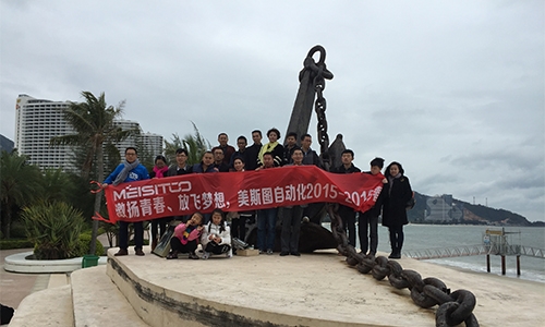 “激揚青春、放飛夢想”美斯圖公司2015年度聯(lián)歡晚會